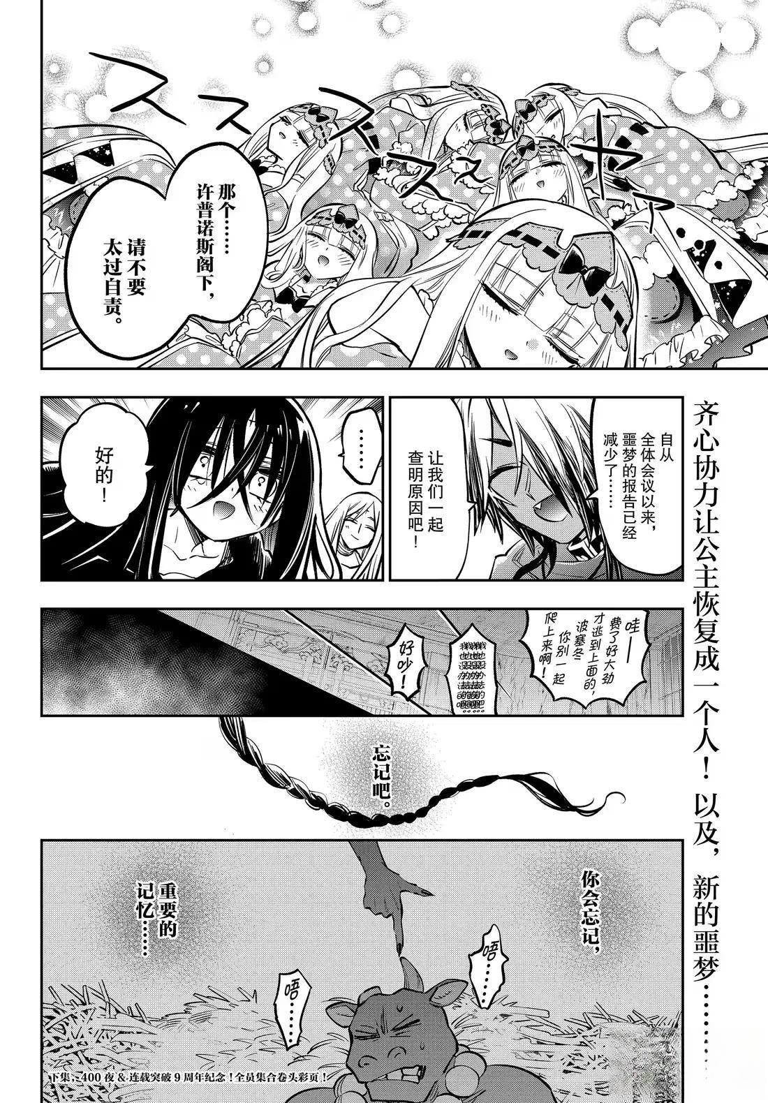 第399.5话10