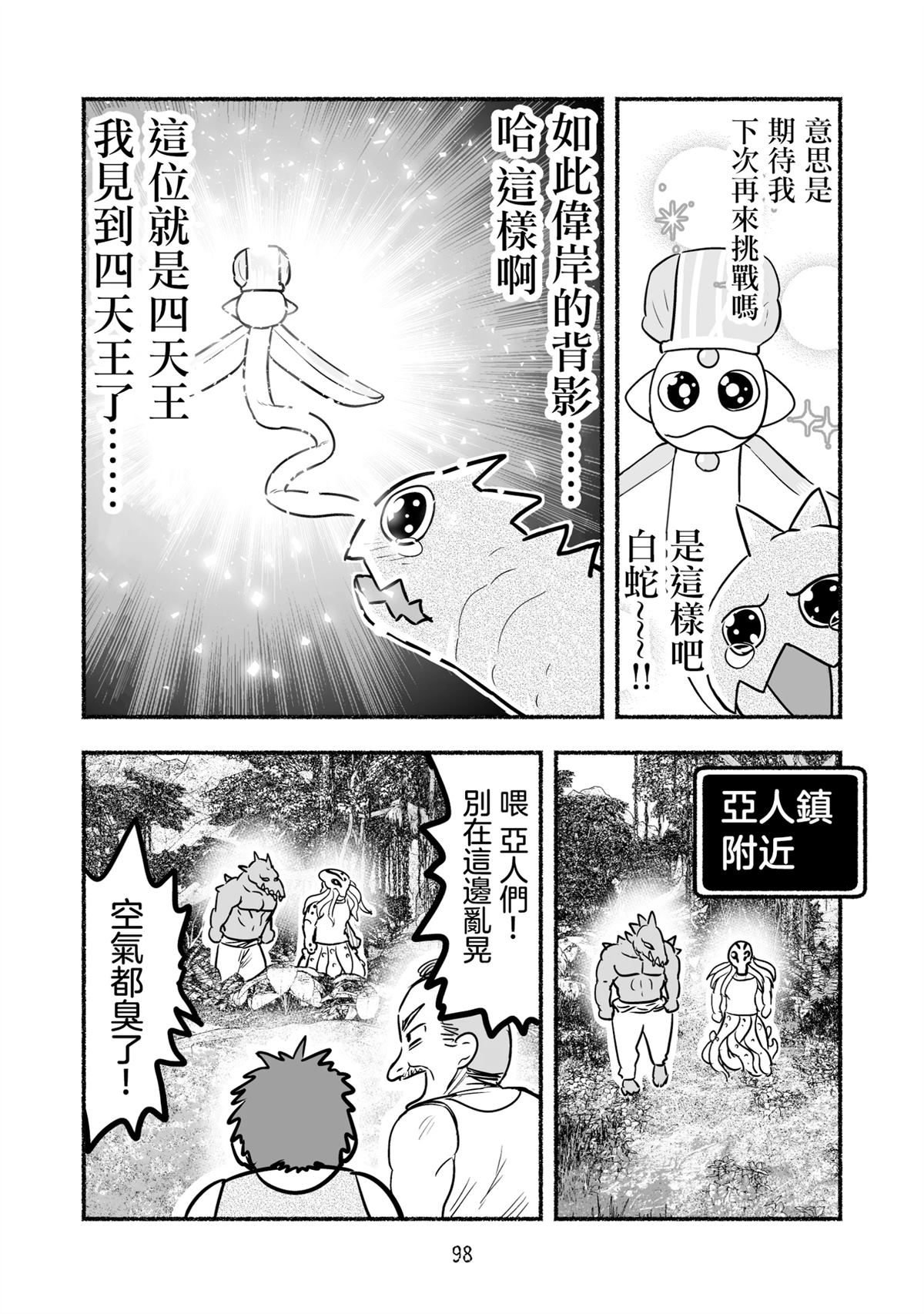 第10卷特典漫画4