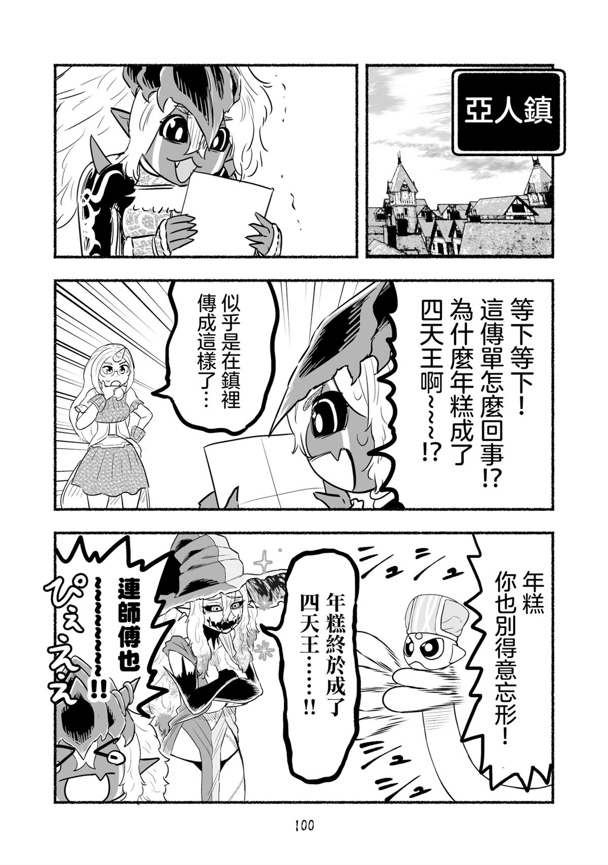 第10卷特典漫画6