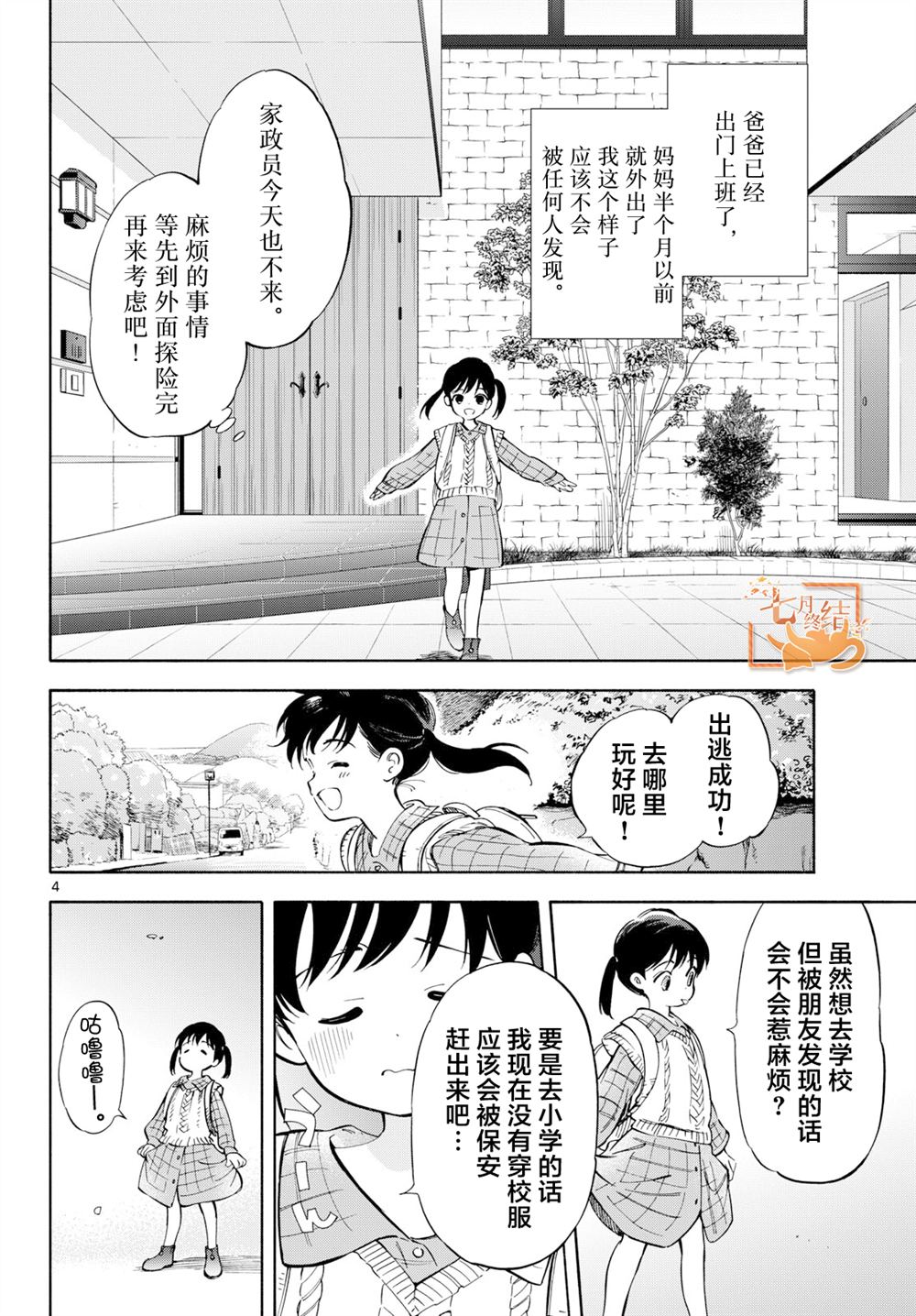 第23.5话4