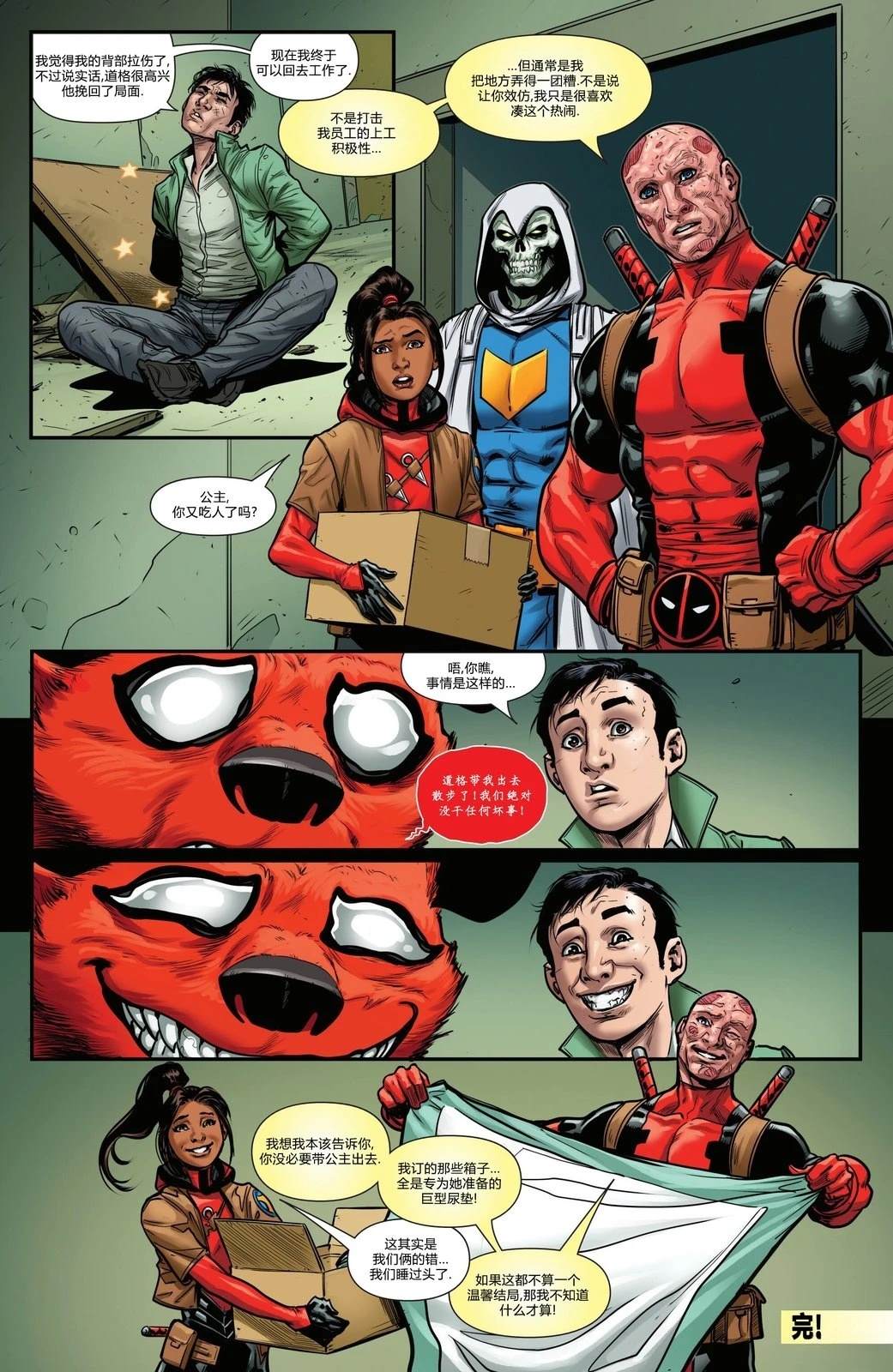 道格&公主的一日出游！10