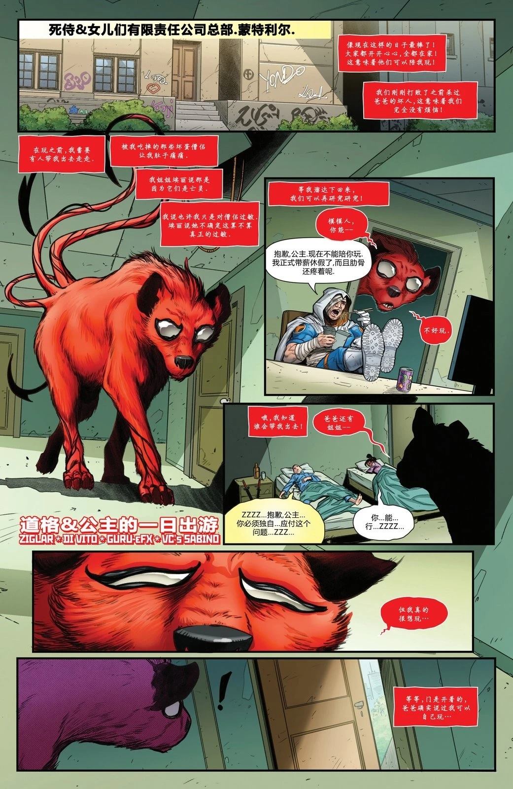 道格&公主的一日出游！2