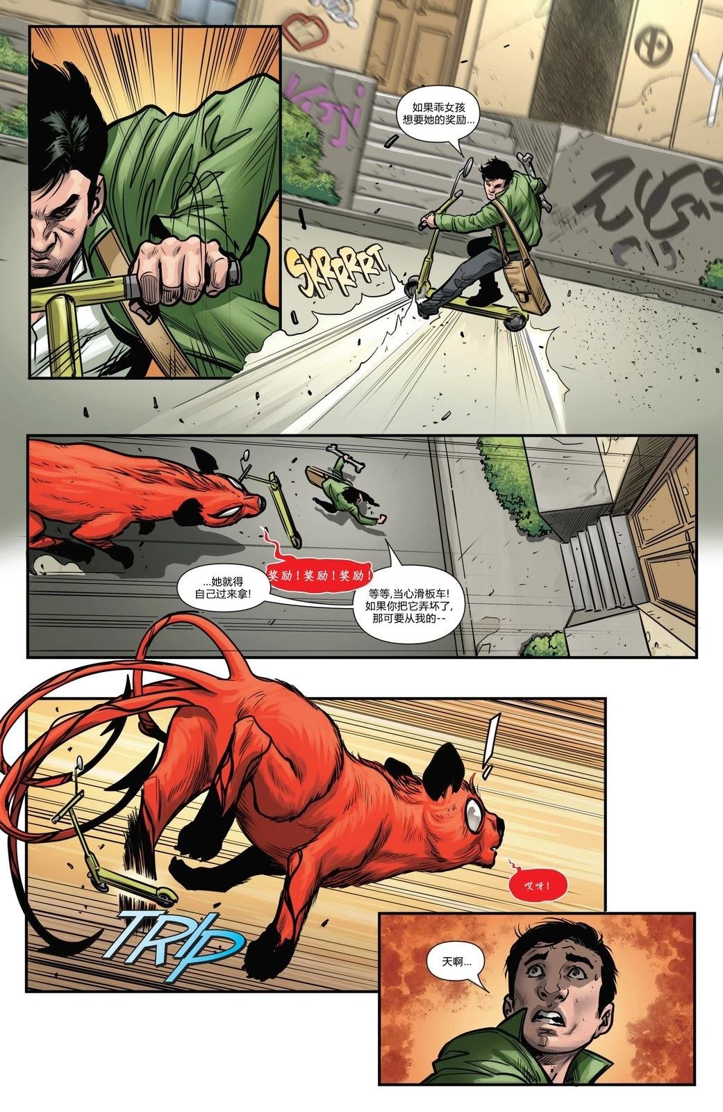 道格&公主的一日出游！8