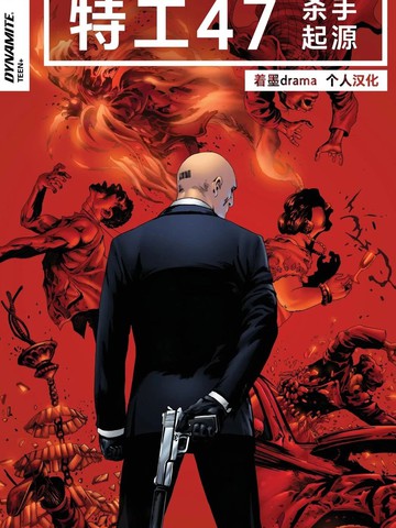 特工47：杀手起源