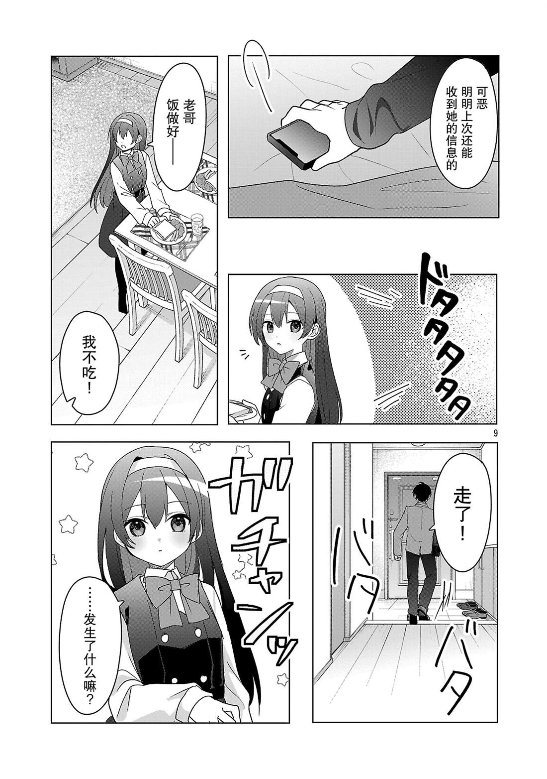 第9.2话9