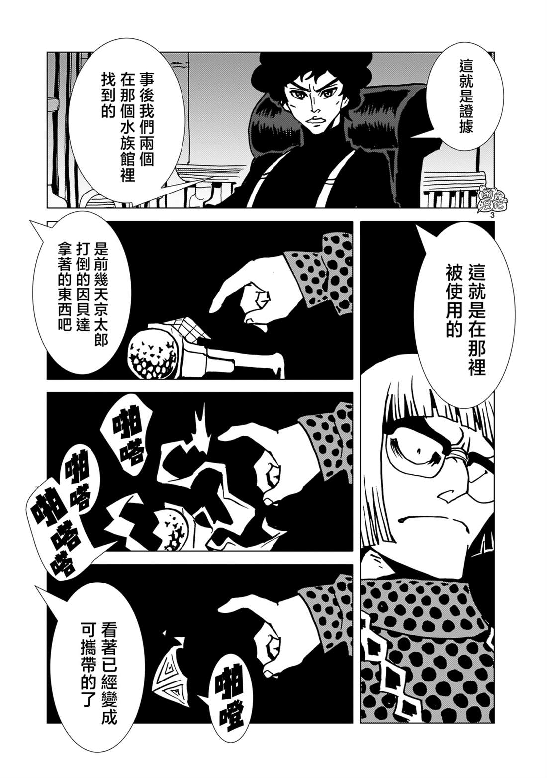 第34话3