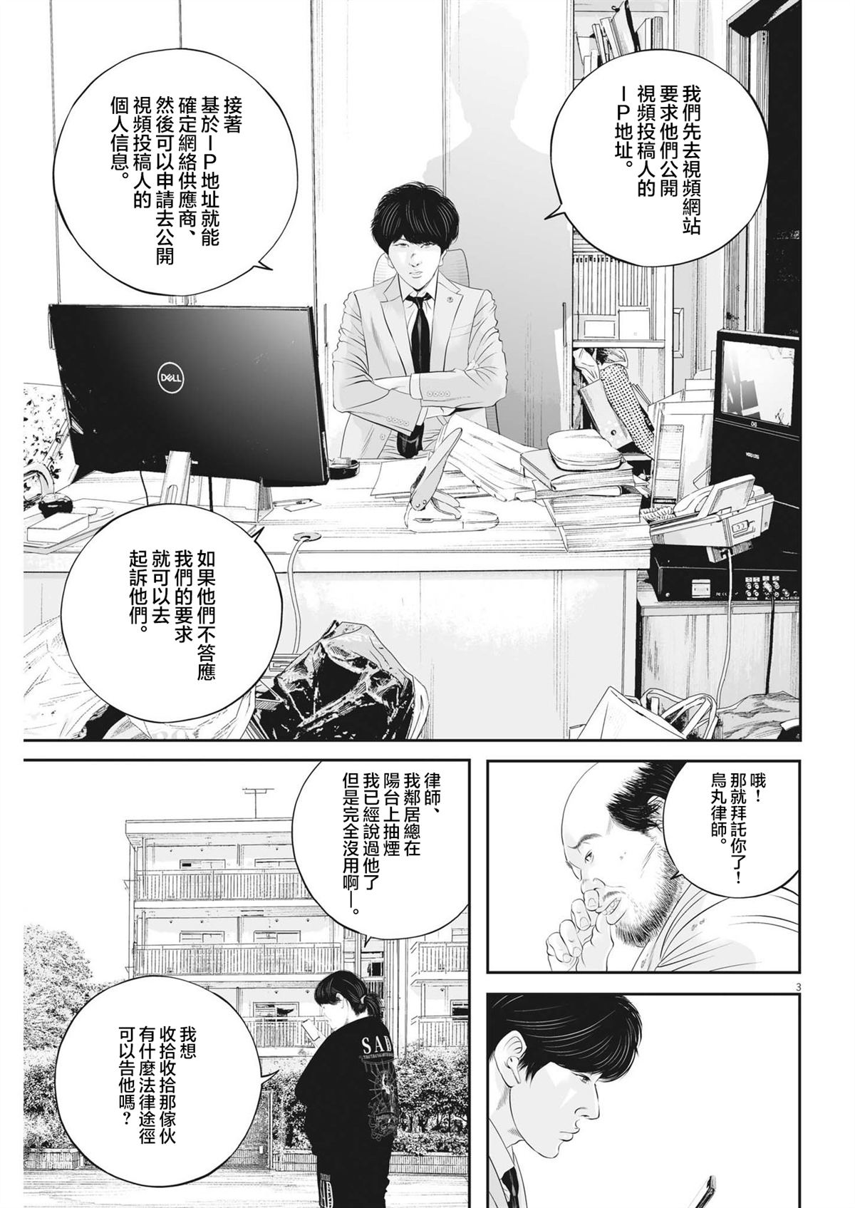 第85话3