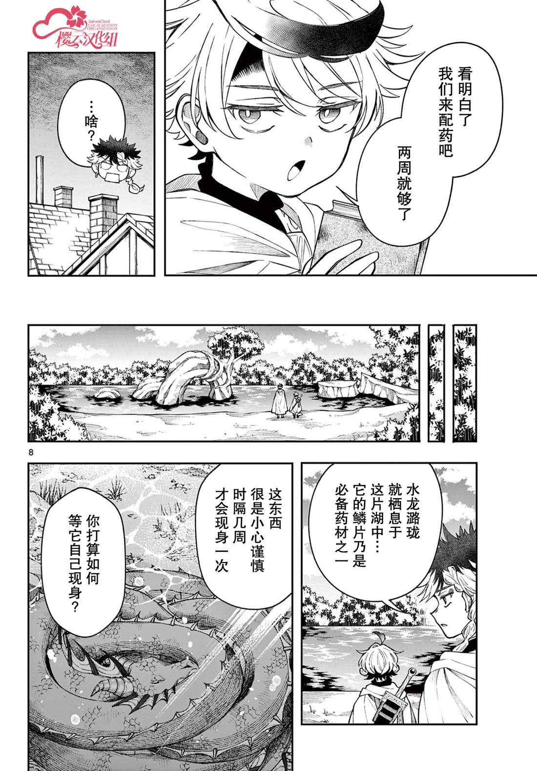 第54话8