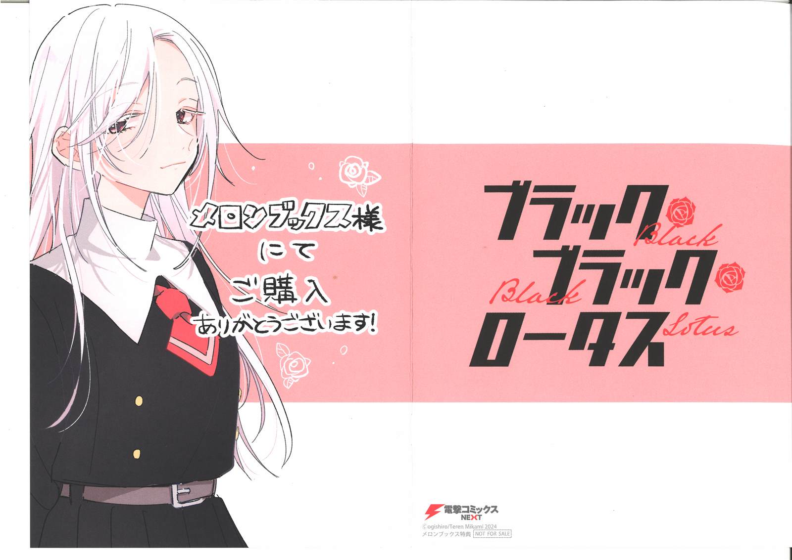 一二卷蜜瓜特典3