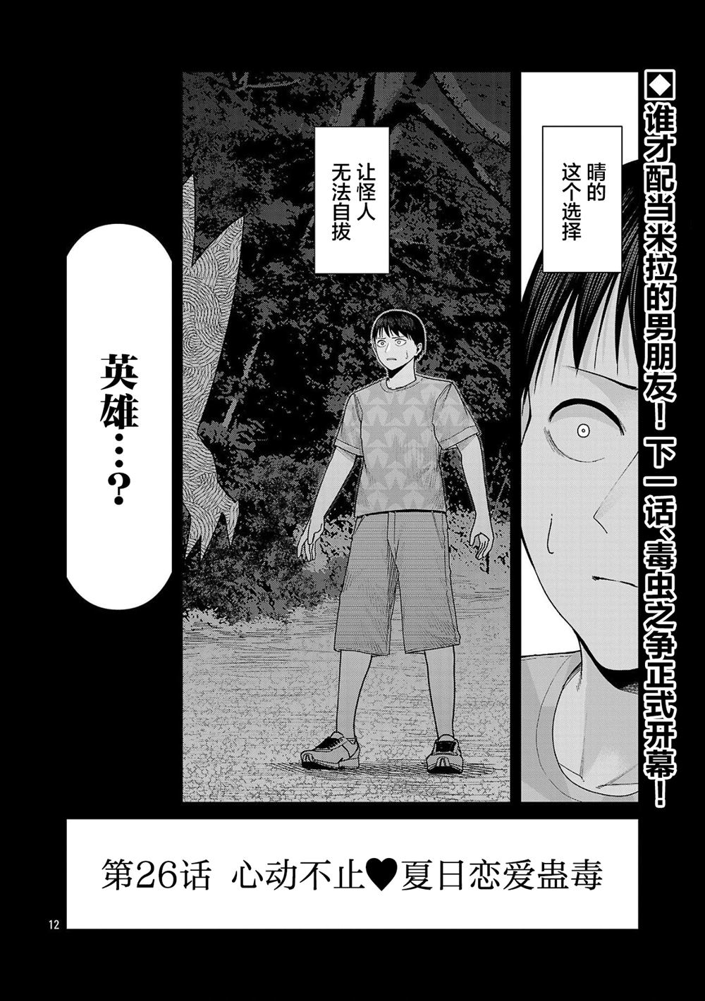 第26话12