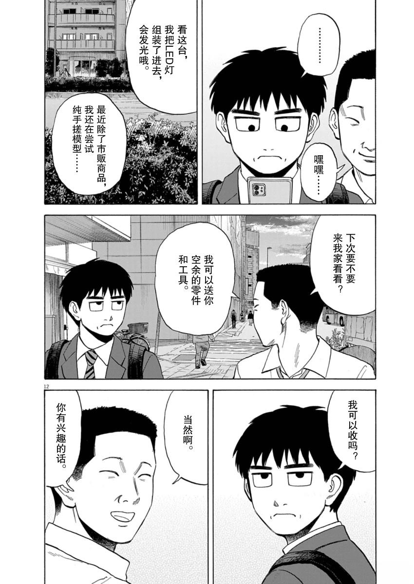 第43话12