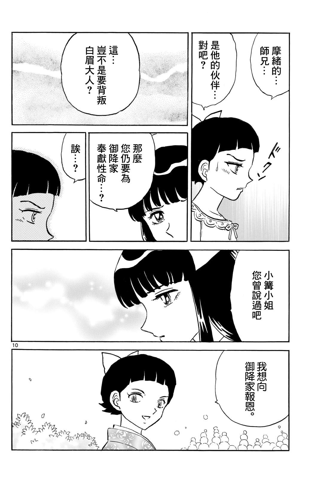 第283话10