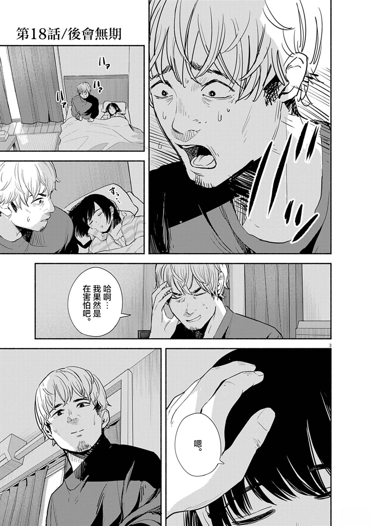 第18话3