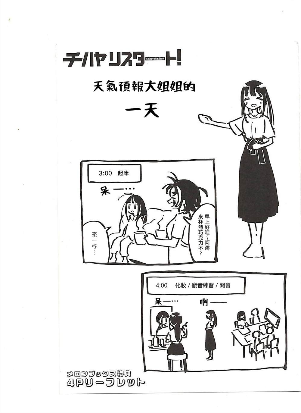 2卷Melonbooks特典1