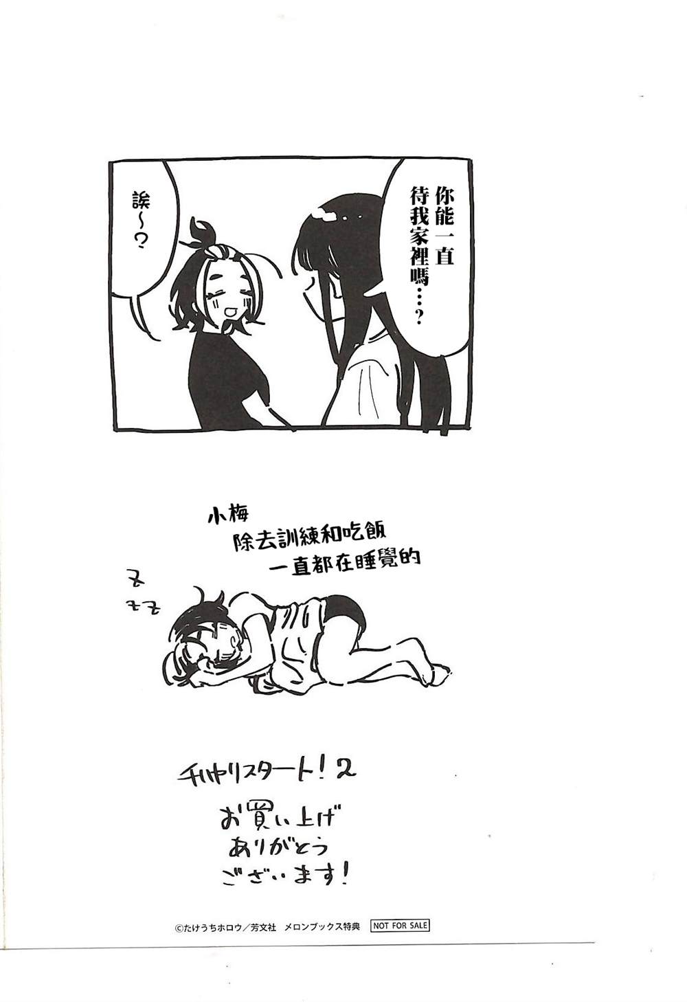 2卷Melonbooks特典4