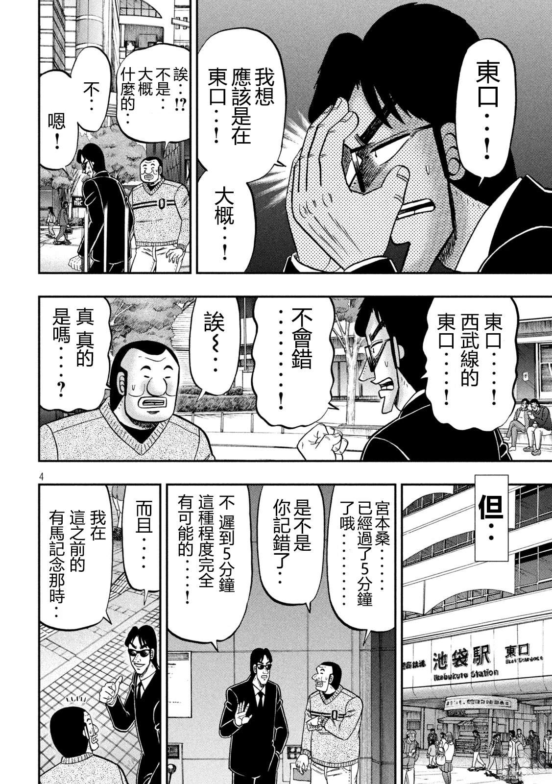 第158话4