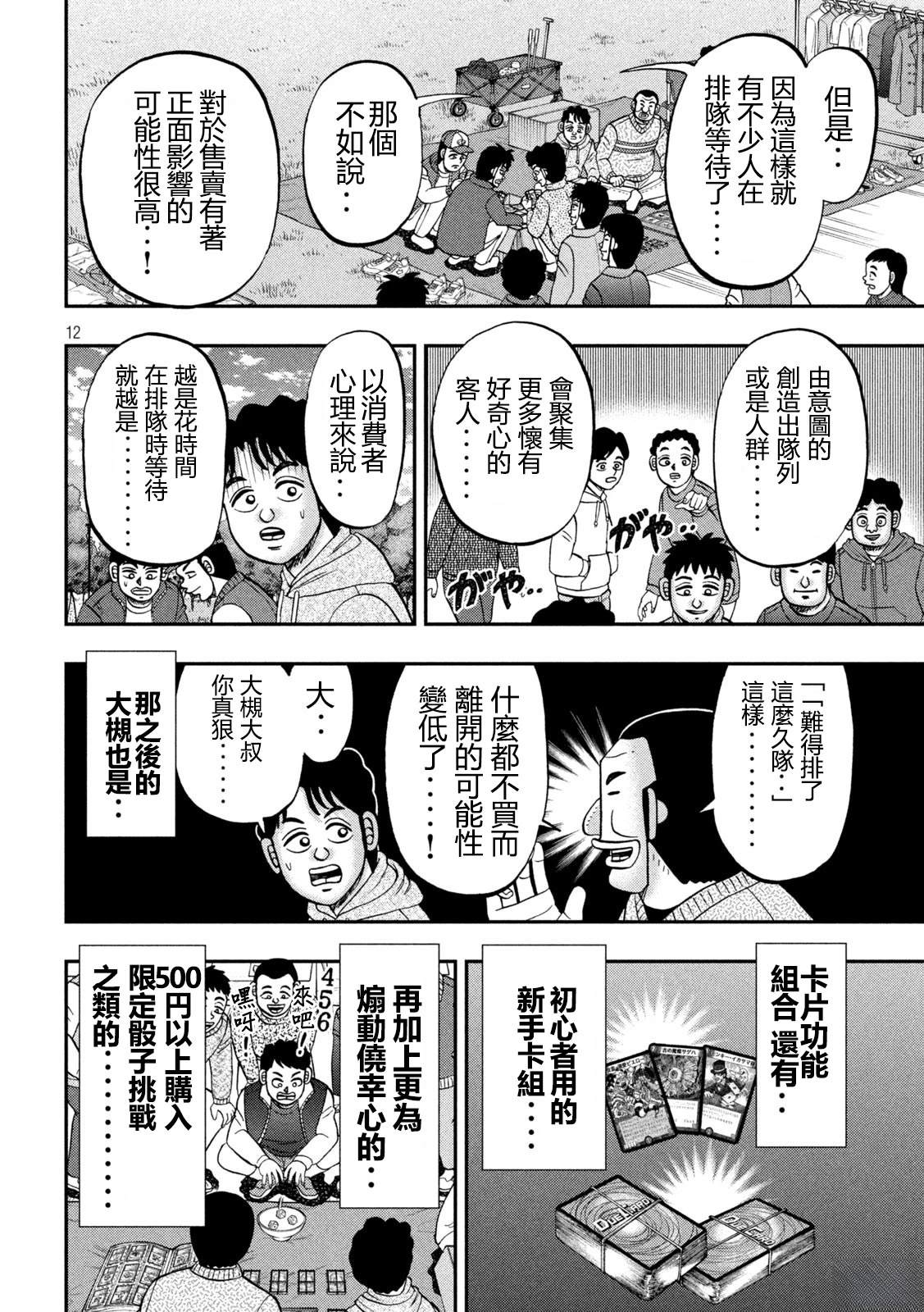 第159话12