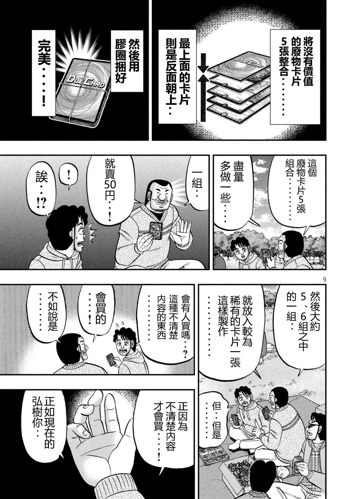 第159话9