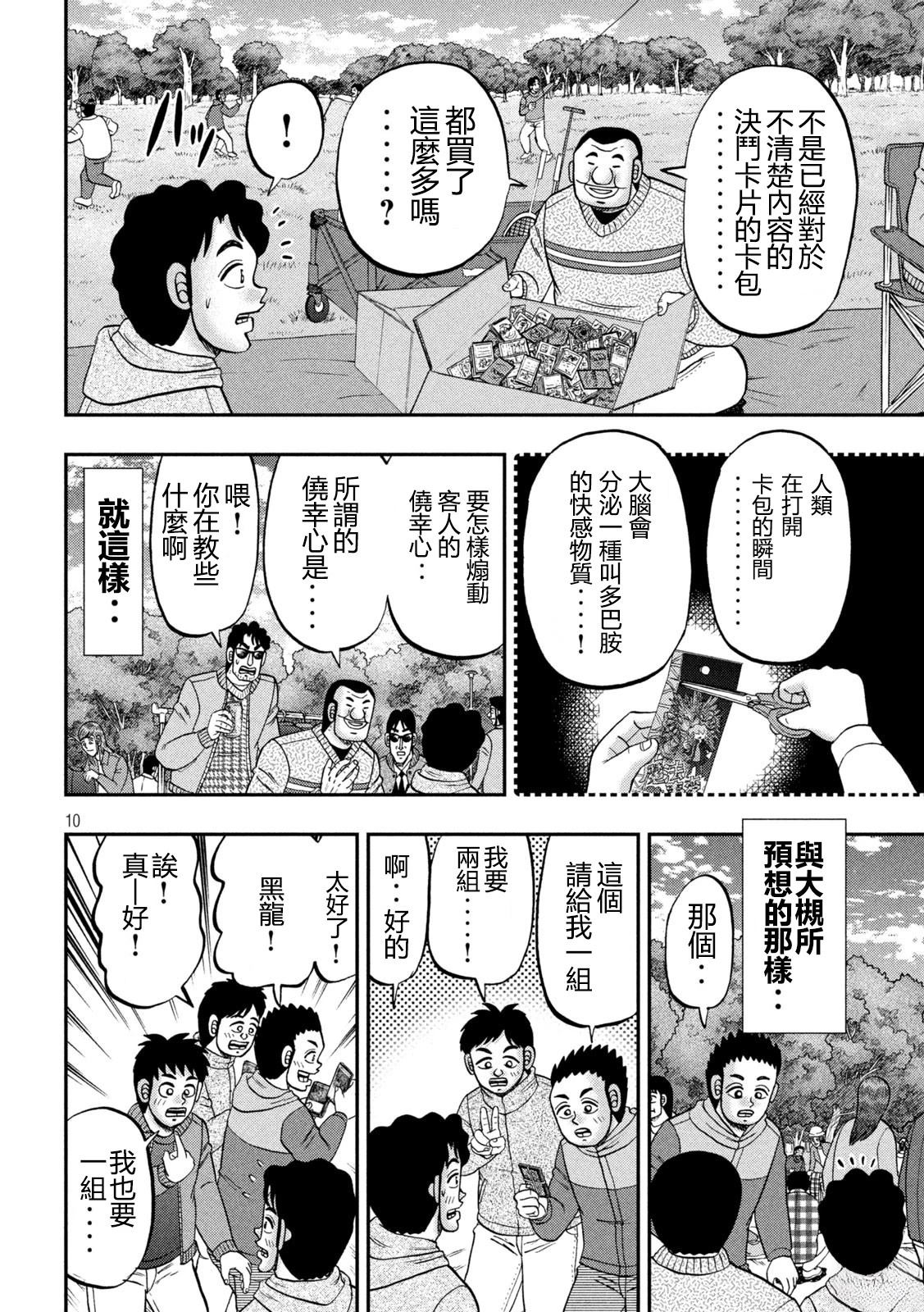 第159话10