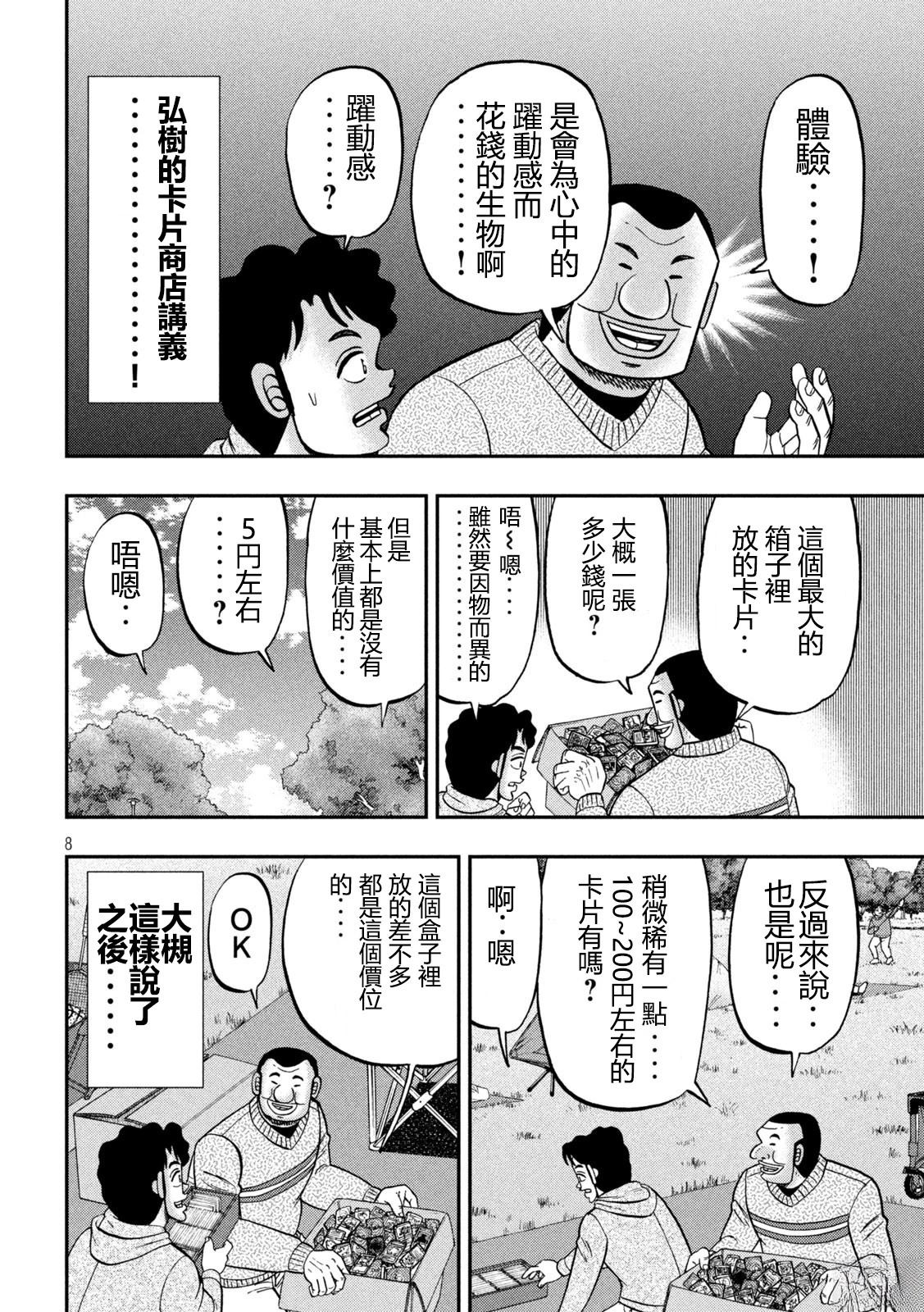 第159话8