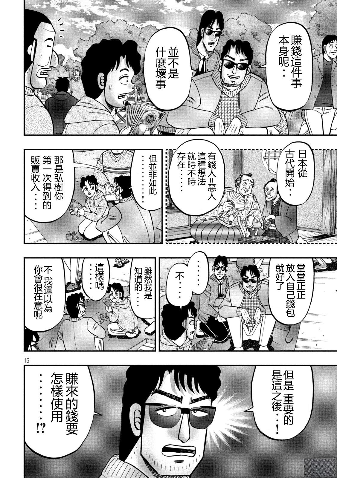 第159话16