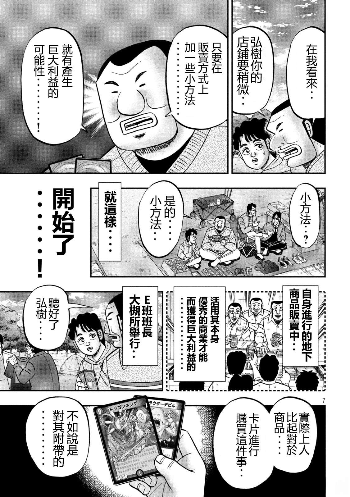 第159话7