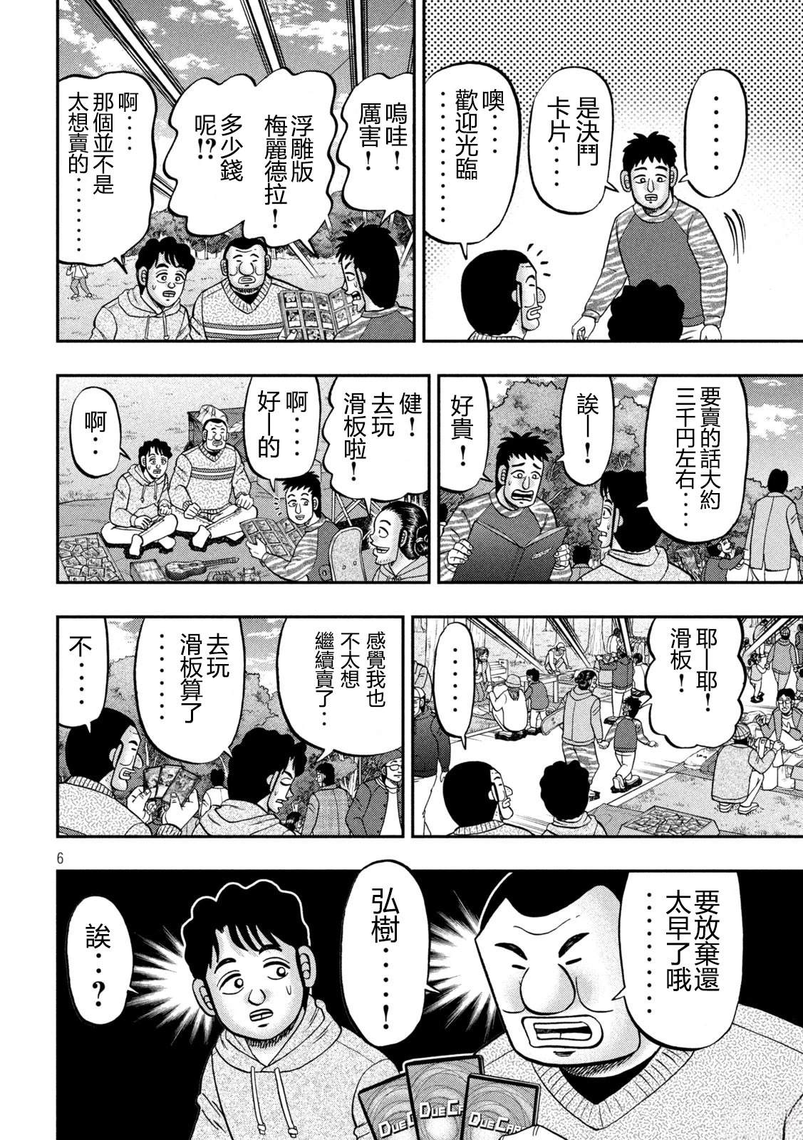 第159话6