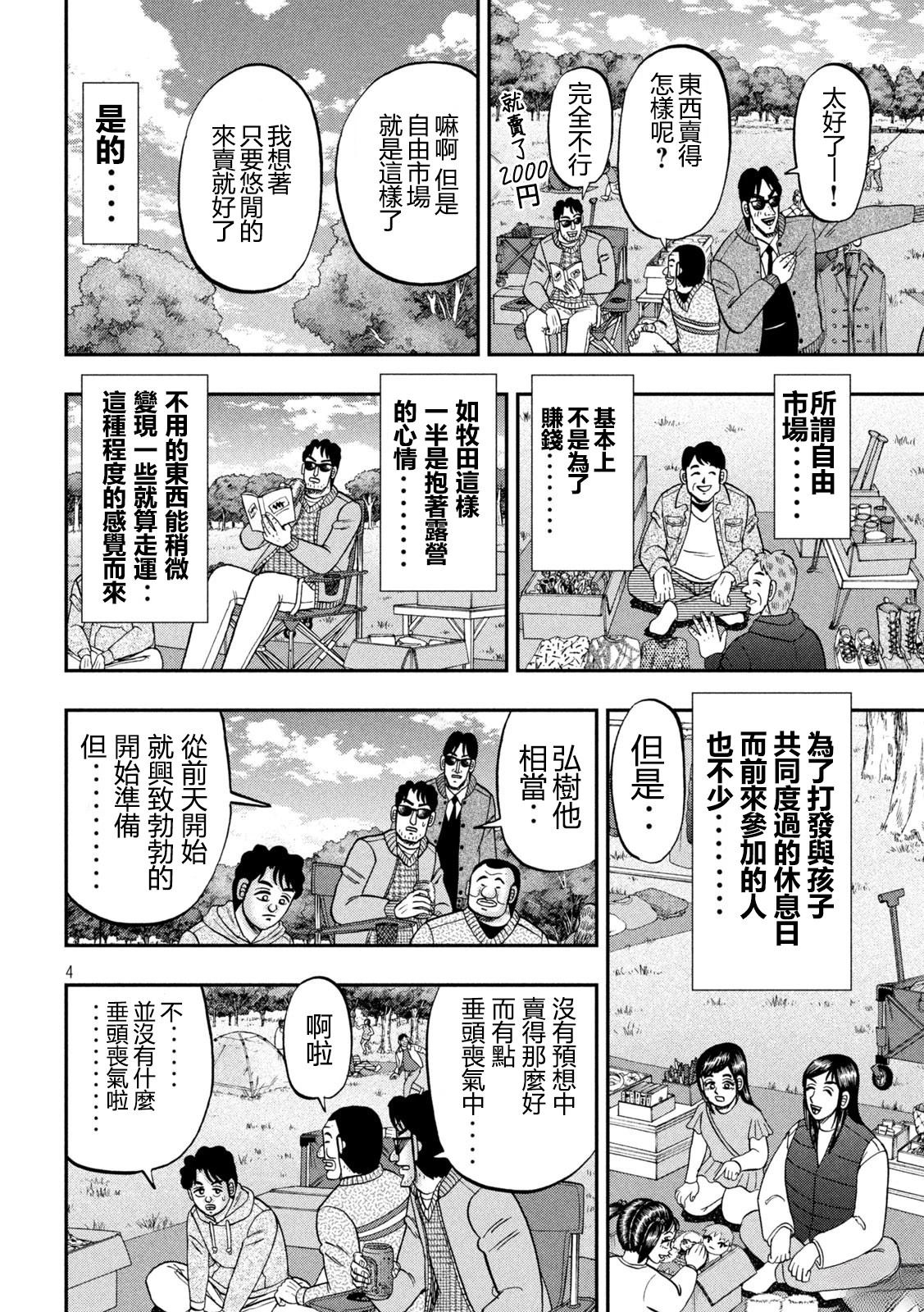第159话4