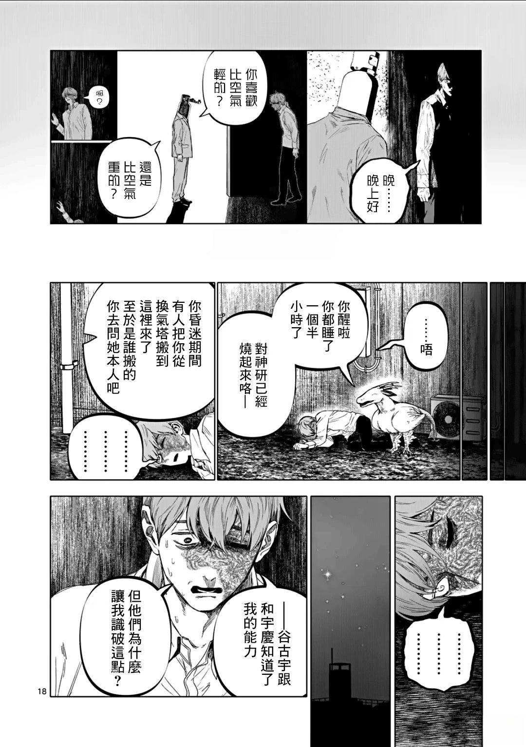 第75话18