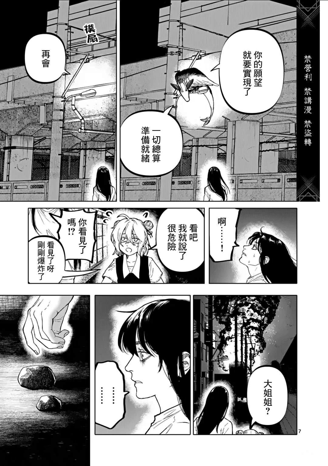 第75话7