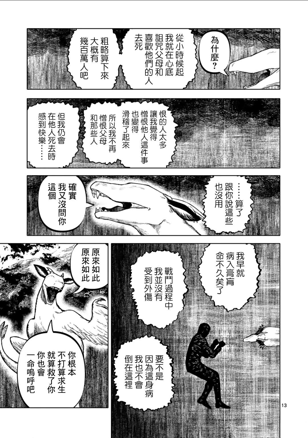 第76话13