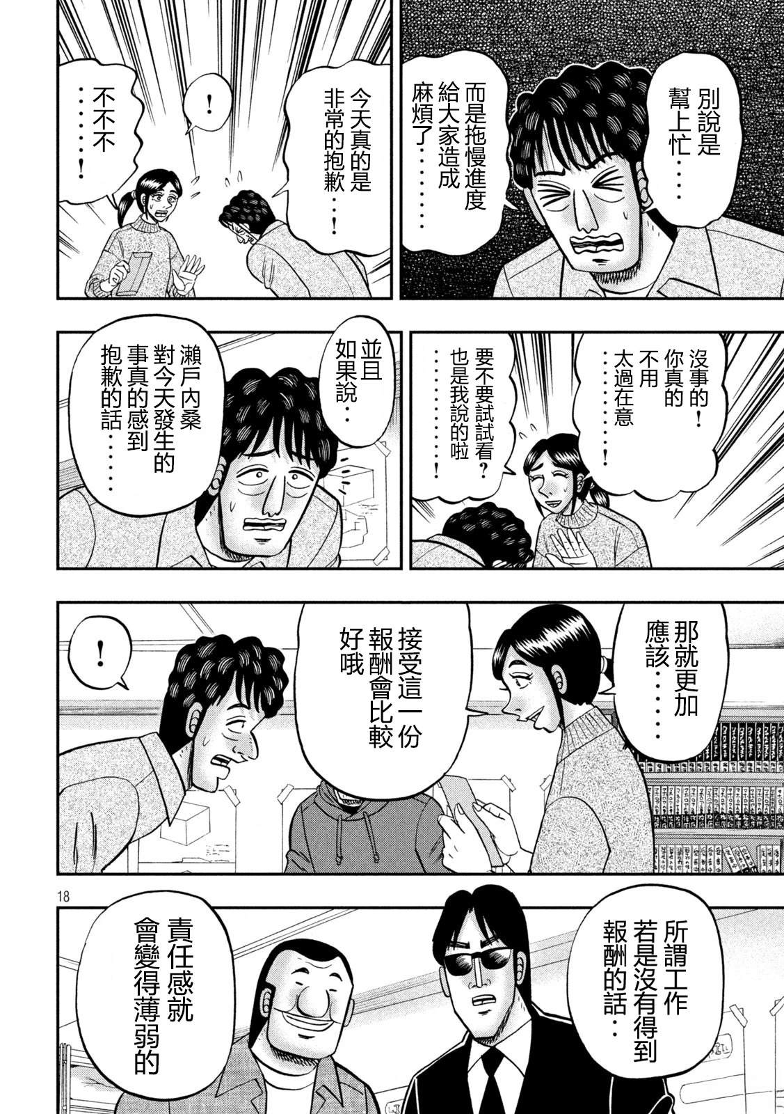 第160话18