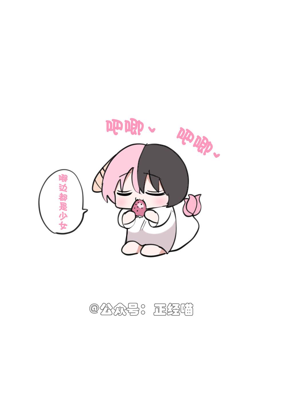 小草莓的一些插画2