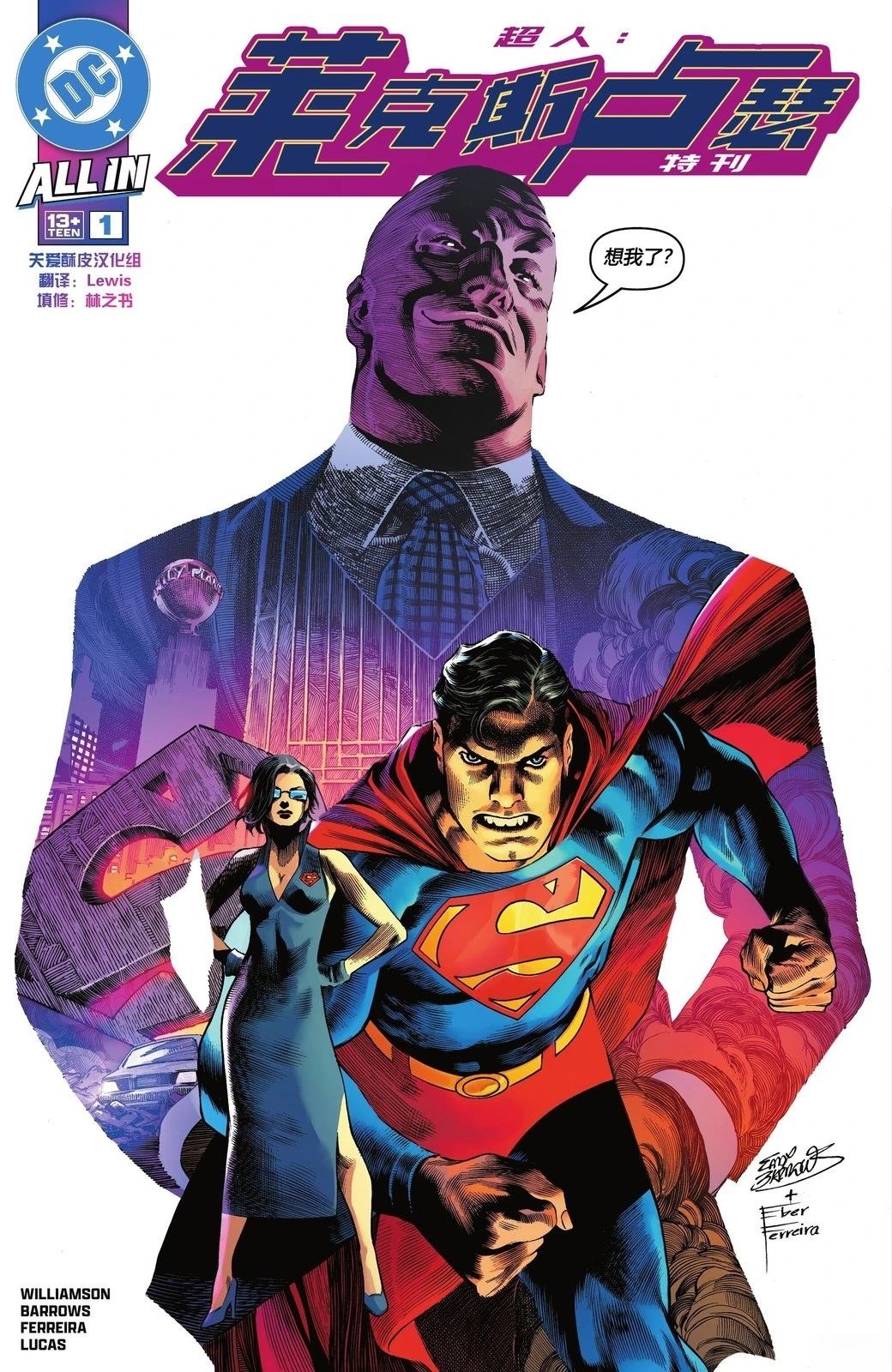 超人莱克斯卢瑟特刊1