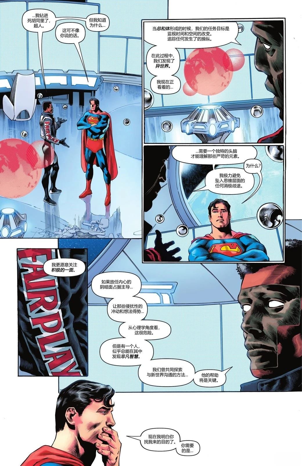 超人莱克斯卢瑟特刊5