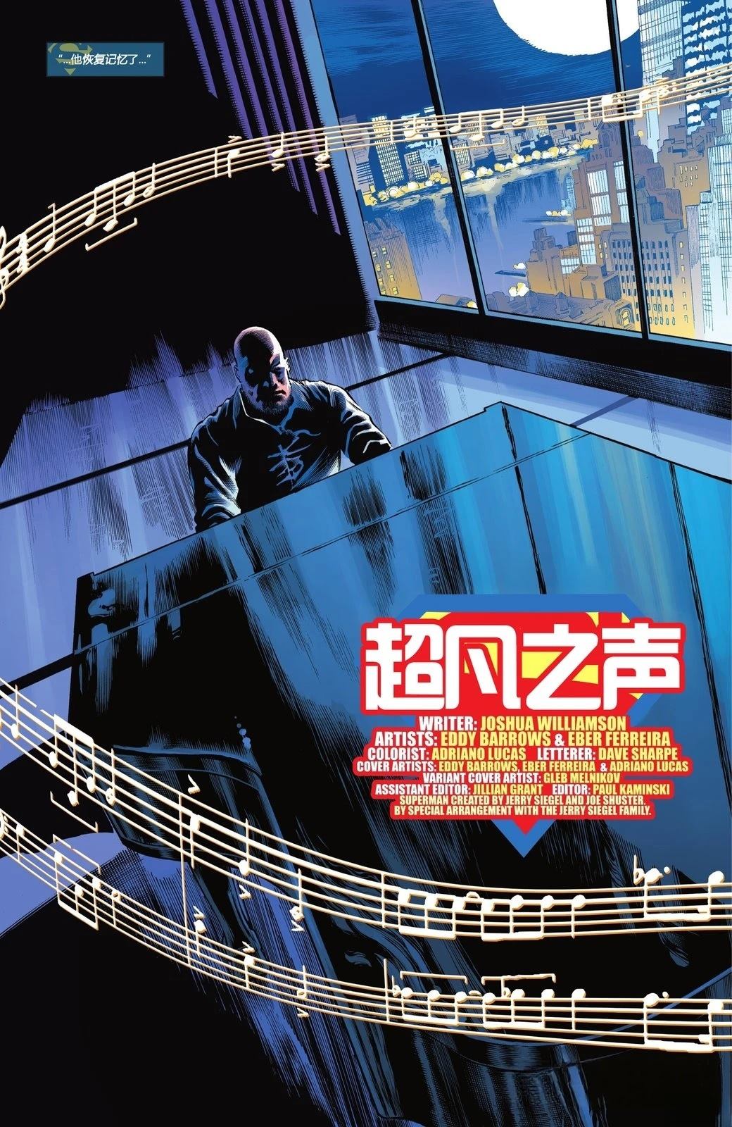 超人莱克斯卢瑟特刊22