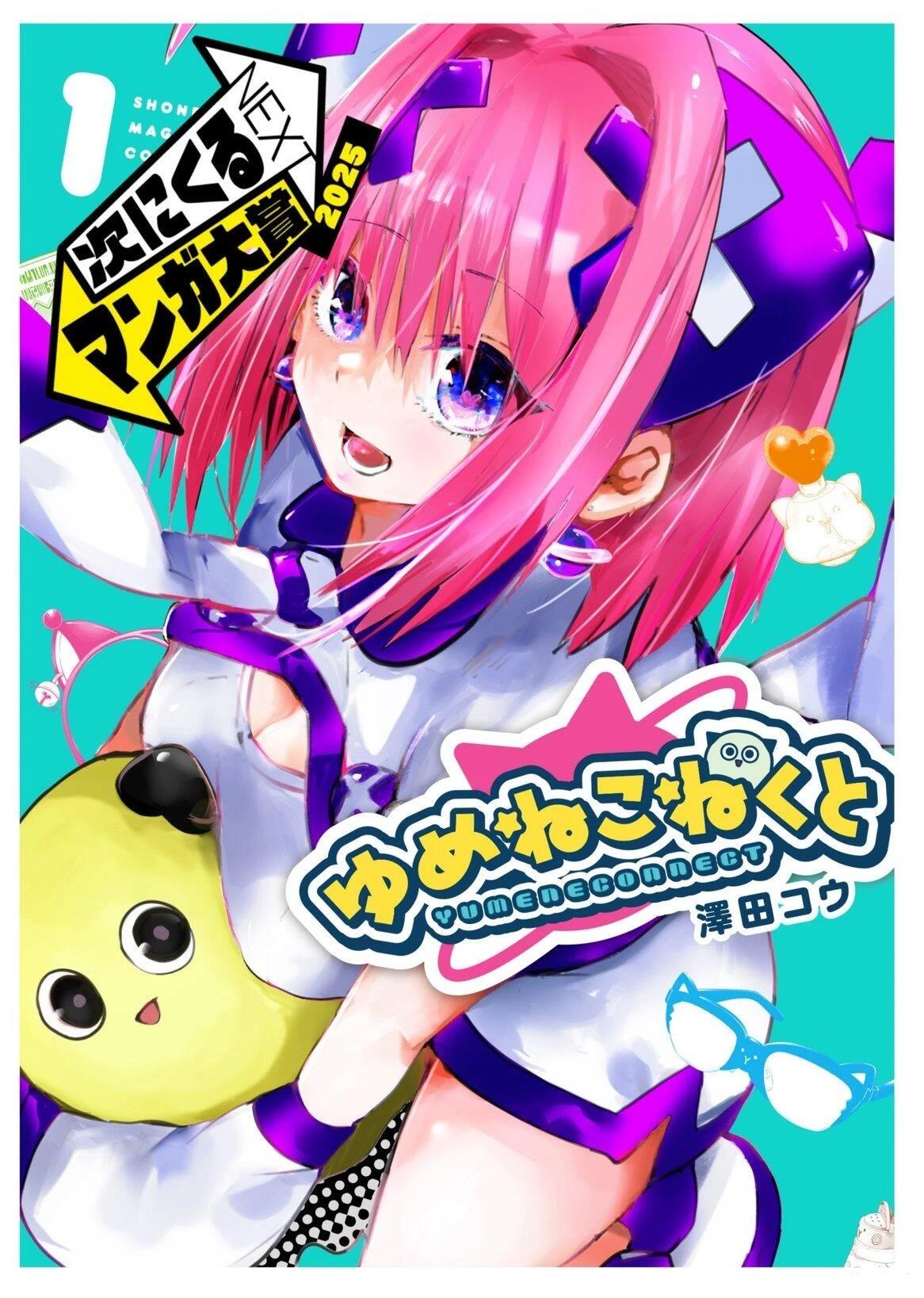 下一次漫画大赏拉票1