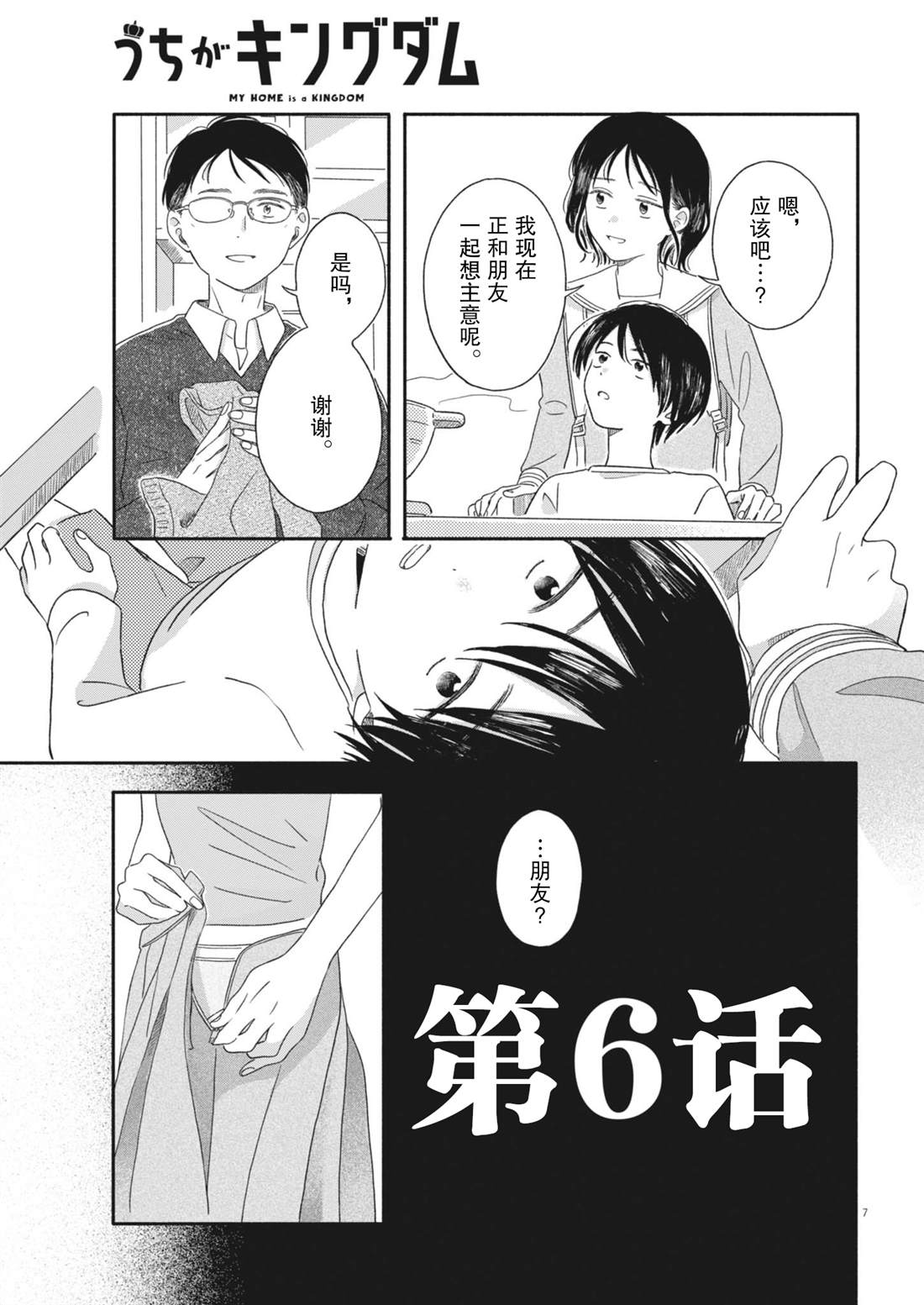 第6话7