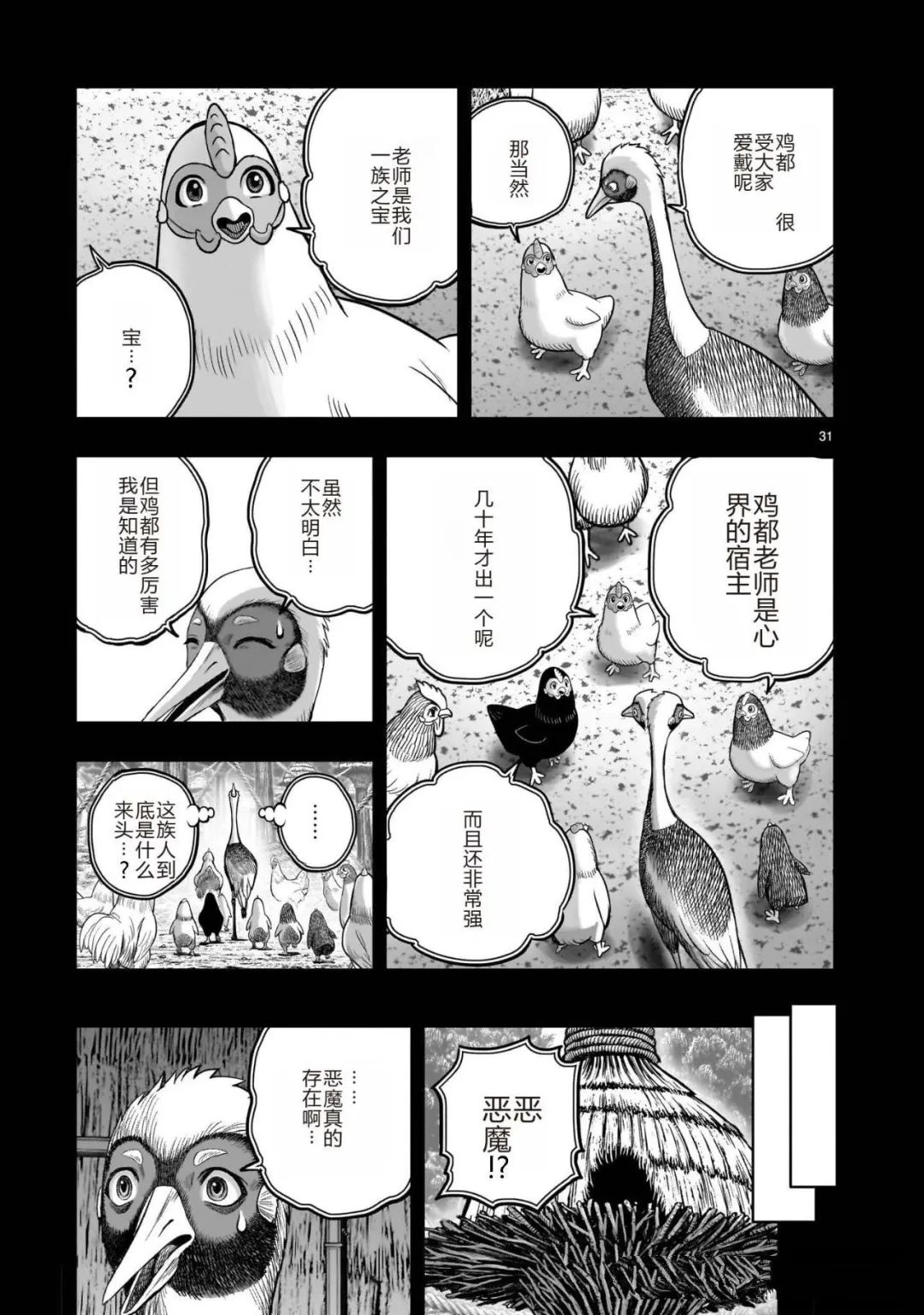 第51话31