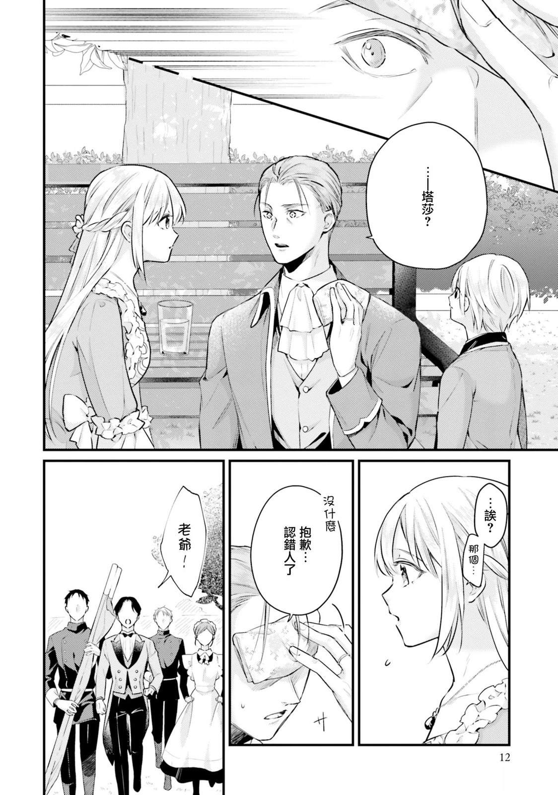 第23话12