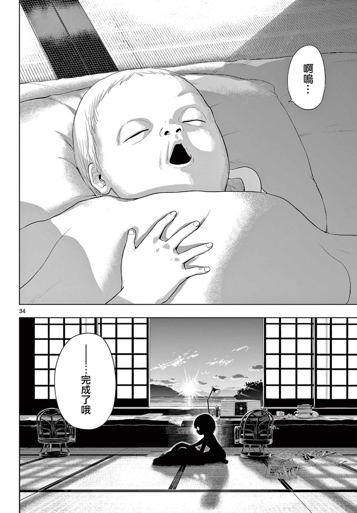 第22话34
