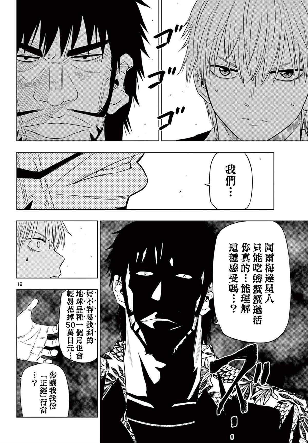 第25话19