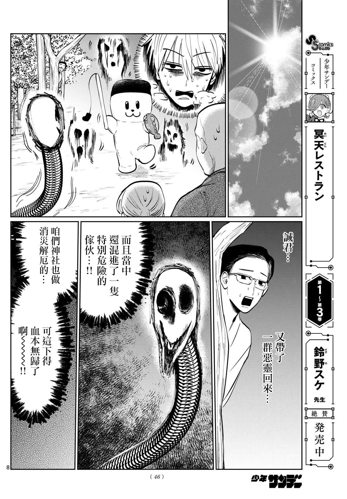 第47话8