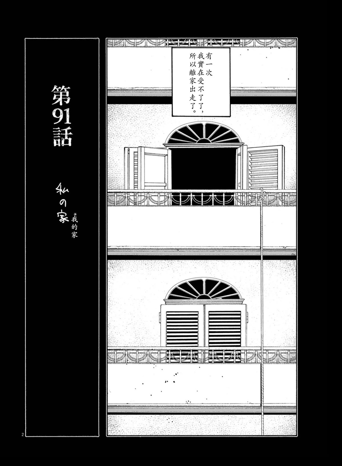 第91话2