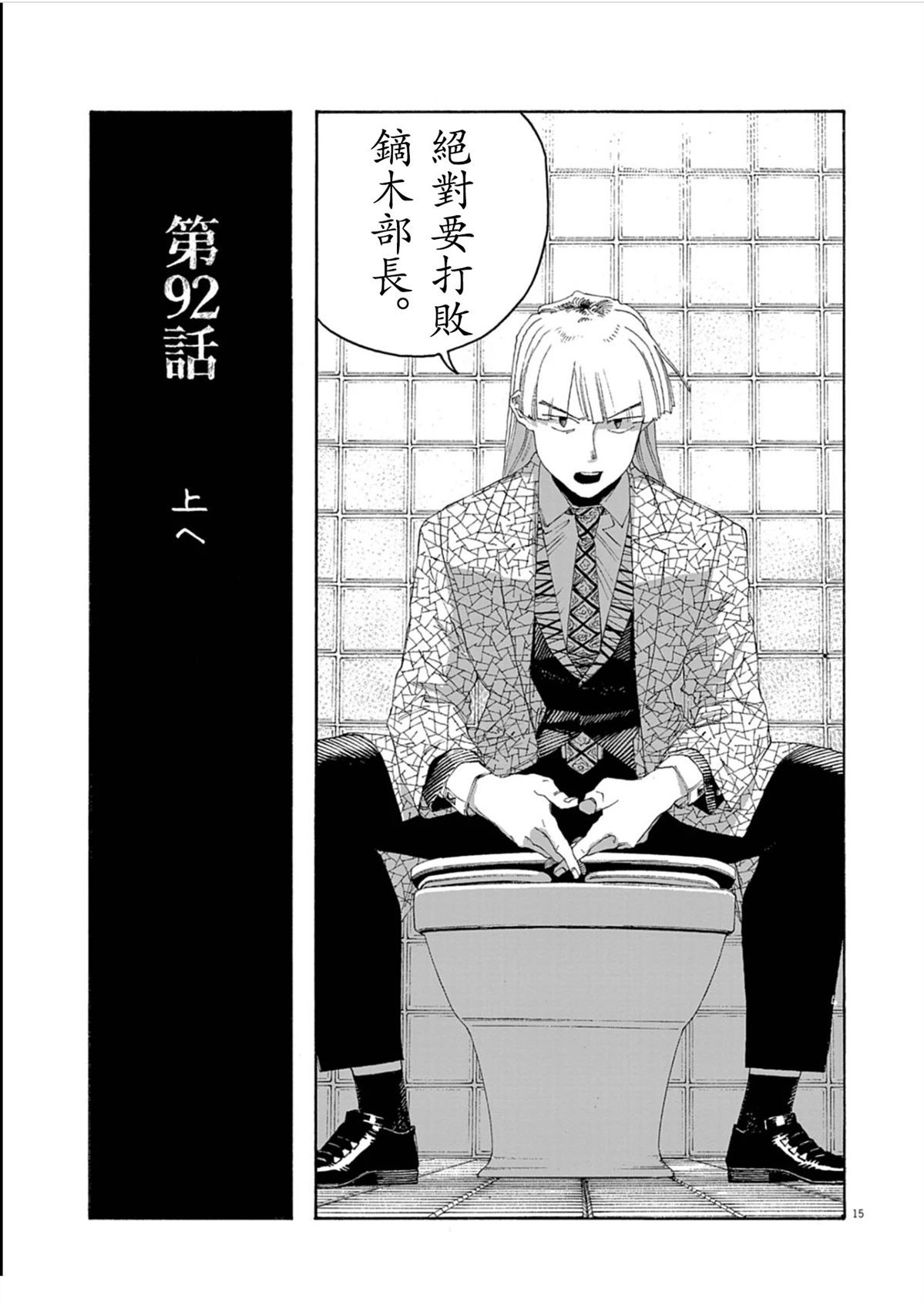 第92话15