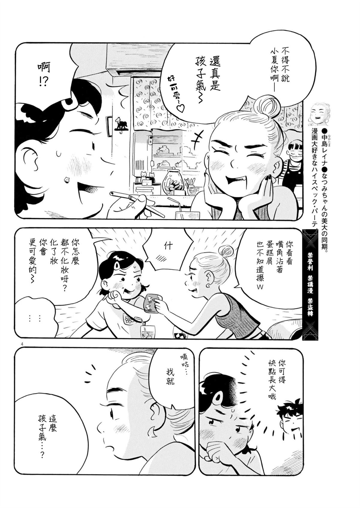 第73话4