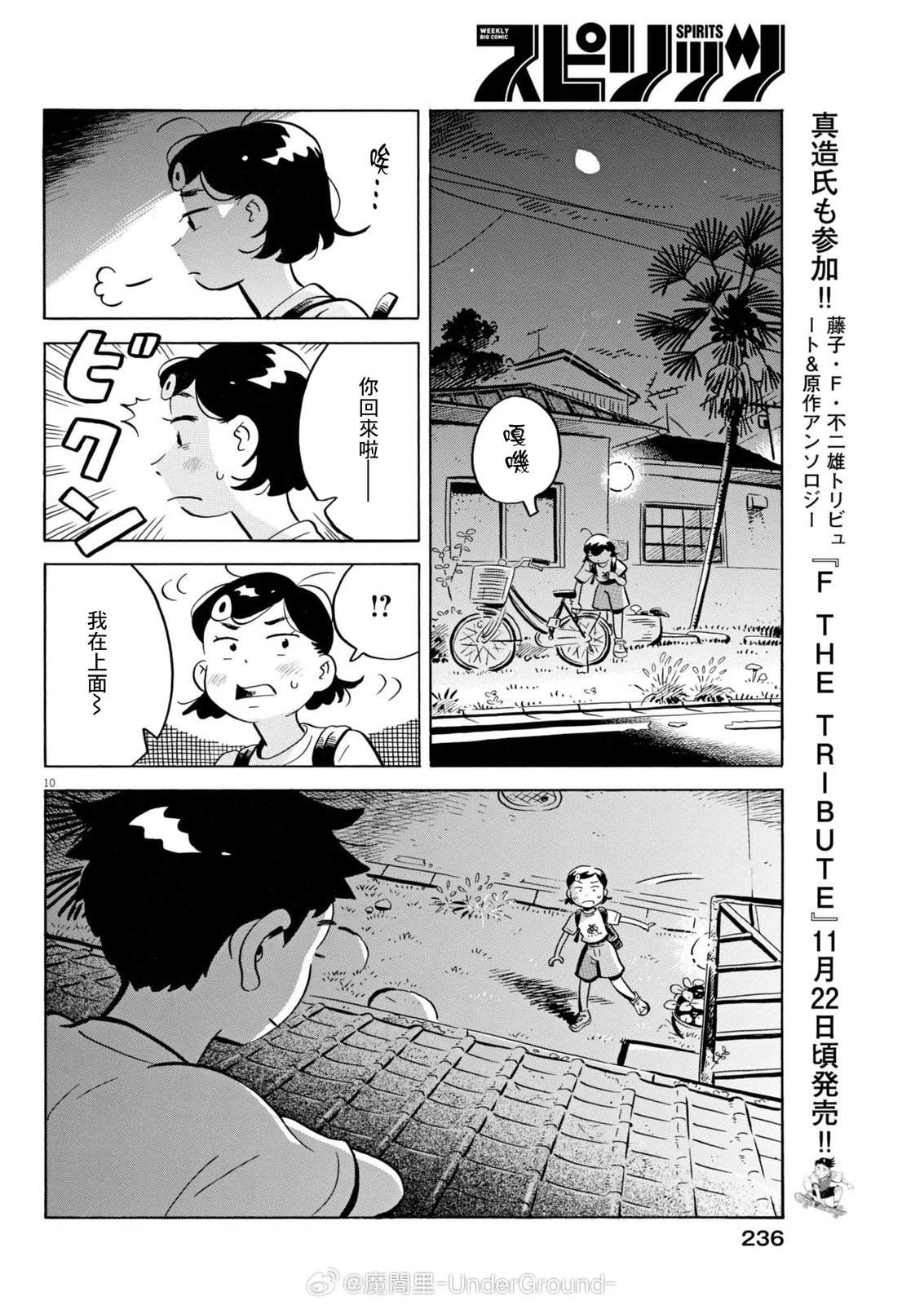 第74话10