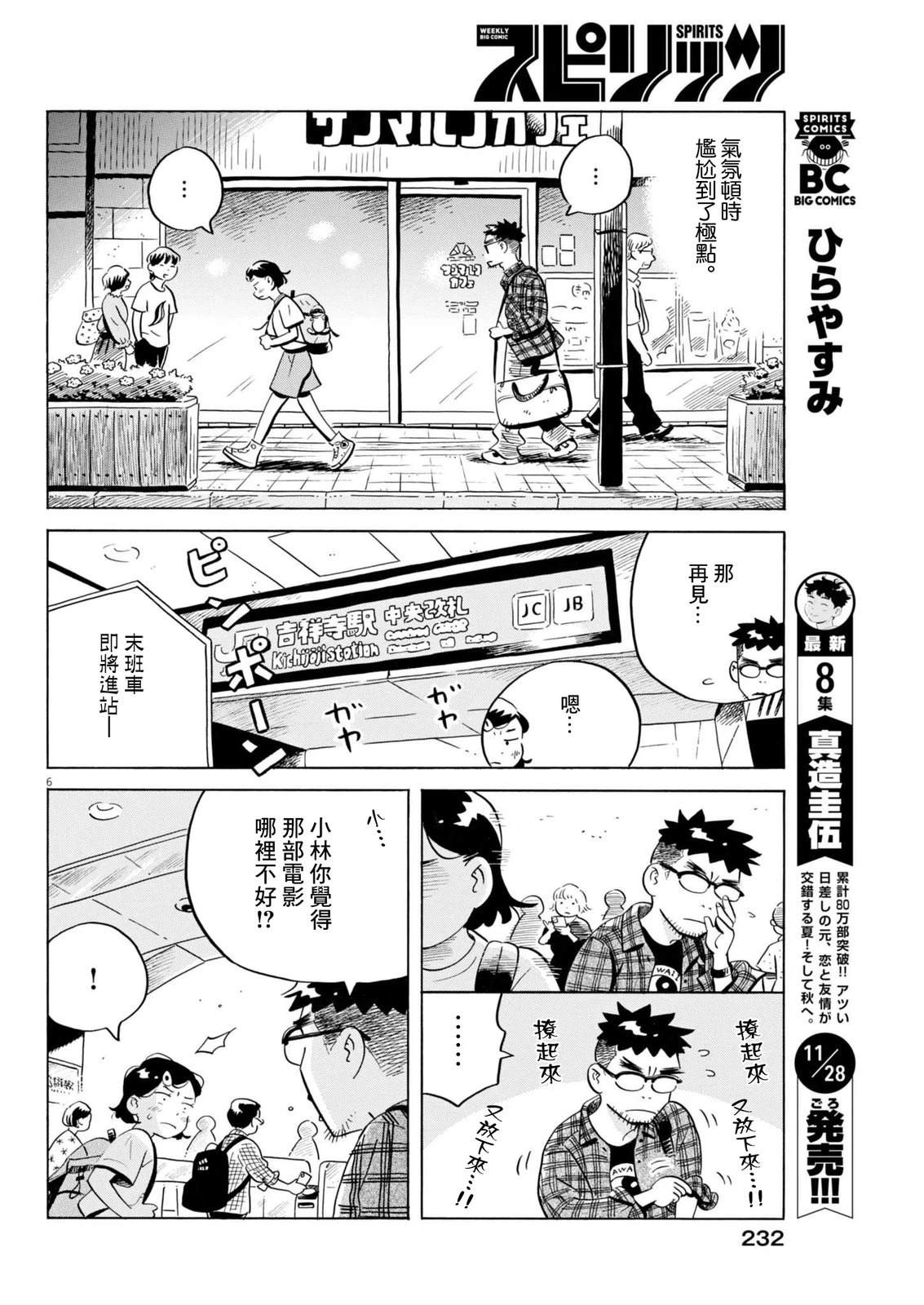 第74话6