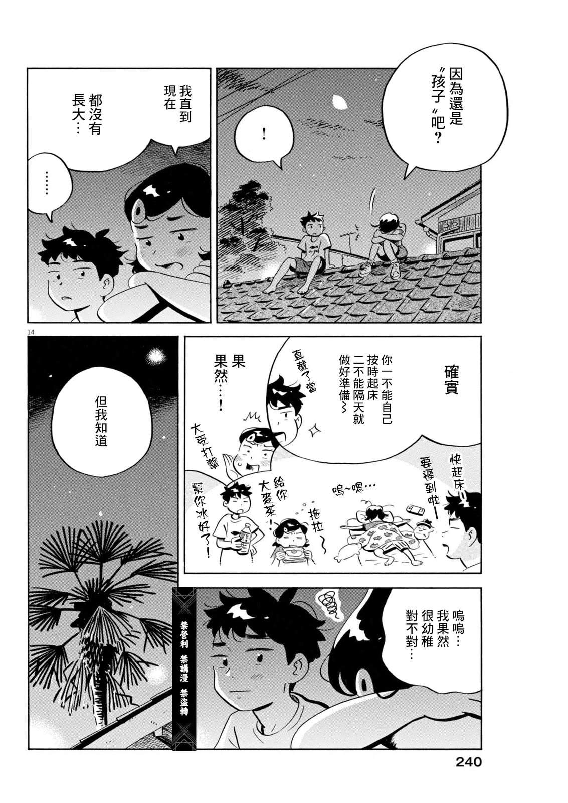 第74话14
