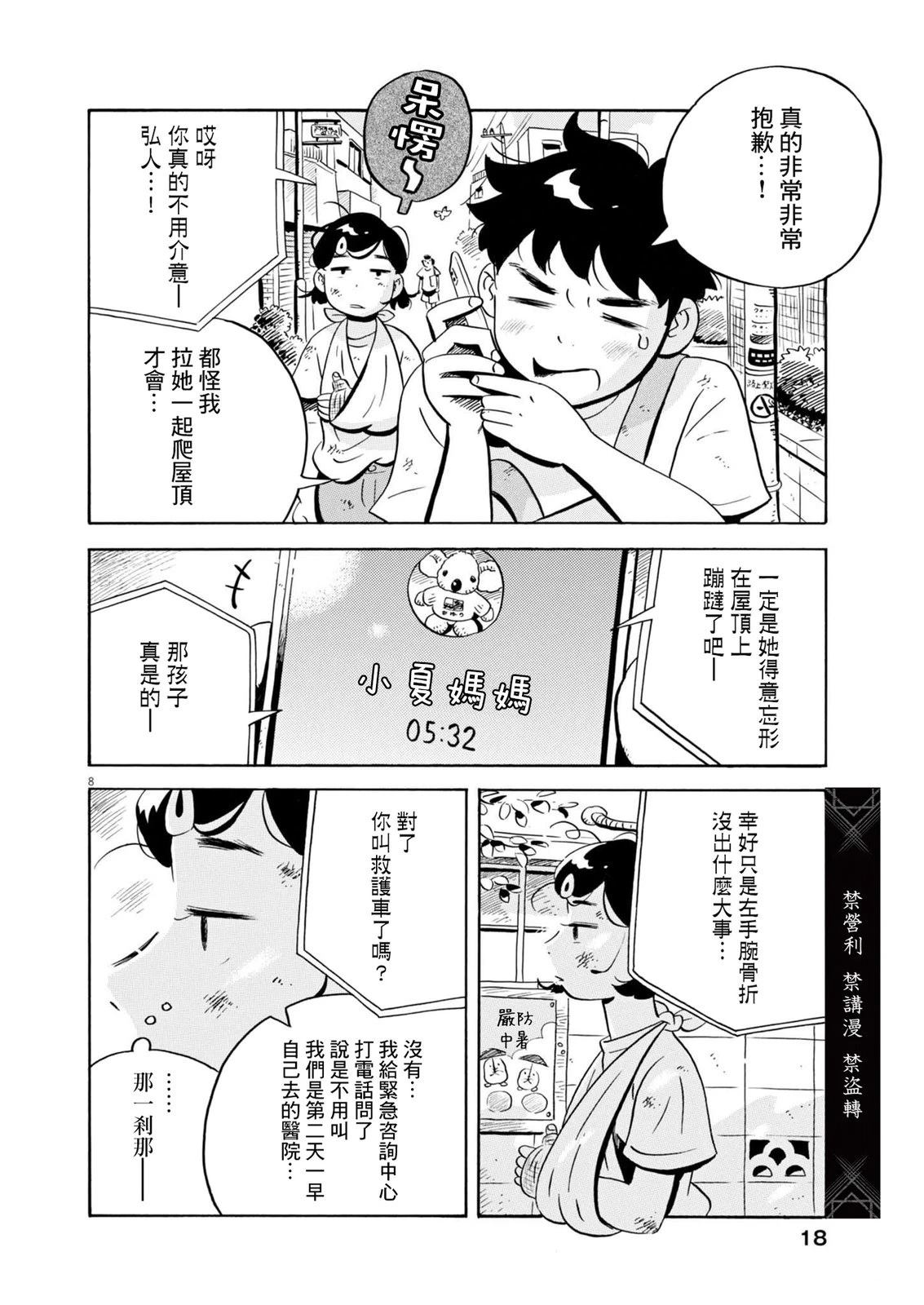 第75话7